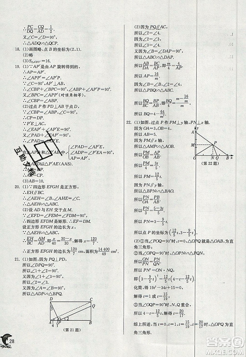 江蘇人民出版社春雨教育2019秋實(shí)驗(yàn)班提優(yōu)訓(xùn)練九年級(jí)數(shù)學(xué)上冊(cè)HSD華師大版參考答案