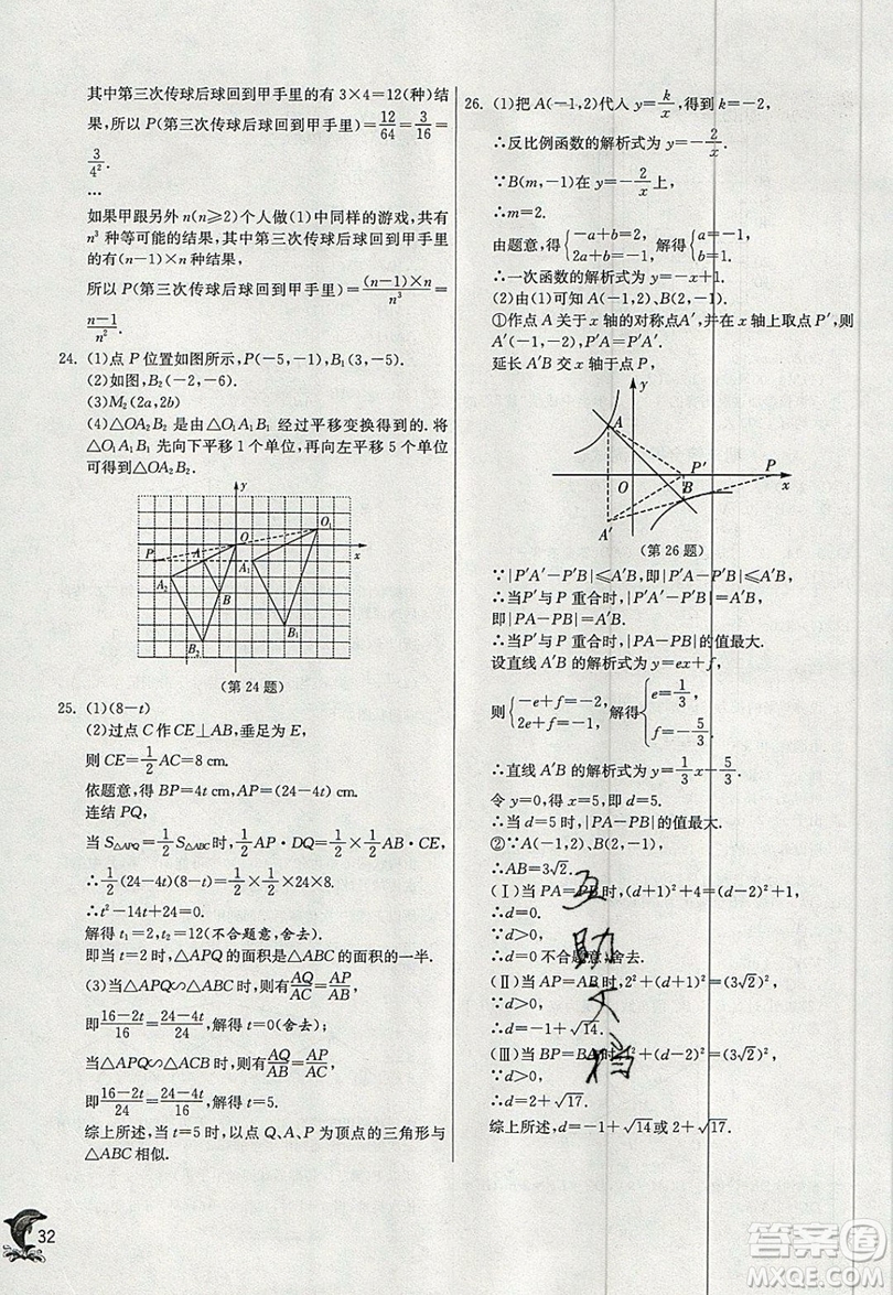 江蘇人民出版社春雨教育2019秋實(shí)驗(yàn)班提優(yōu)訓(xùn)練九年級(jí)數(shù)學(xué)上冊(cè)HSD華師大版參考答案