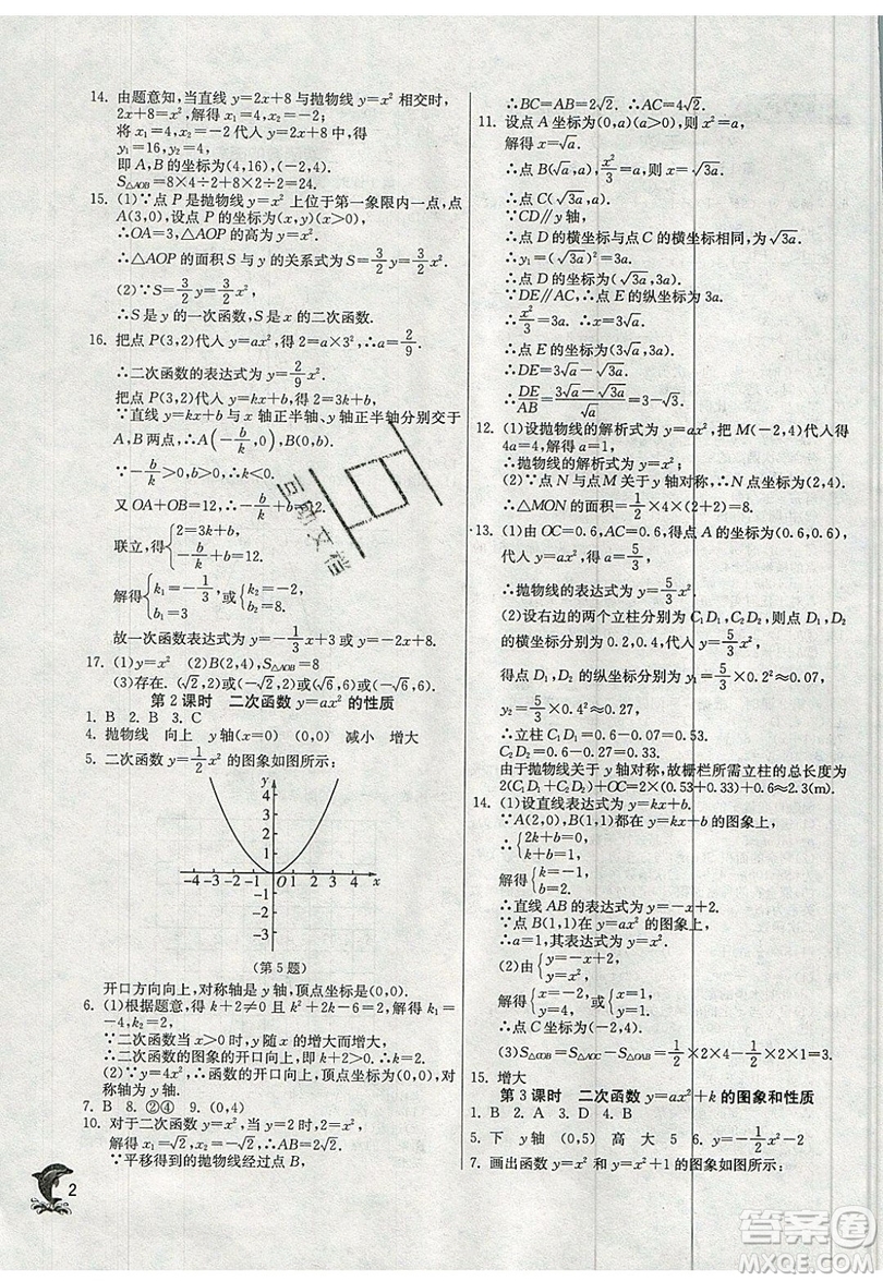 江蘇人民出版社春雨教育2019秋實驗班提優(yōu)訓(xùn)練九年級數(shù)學(xué)上冊SHKJ滬科版參考答案