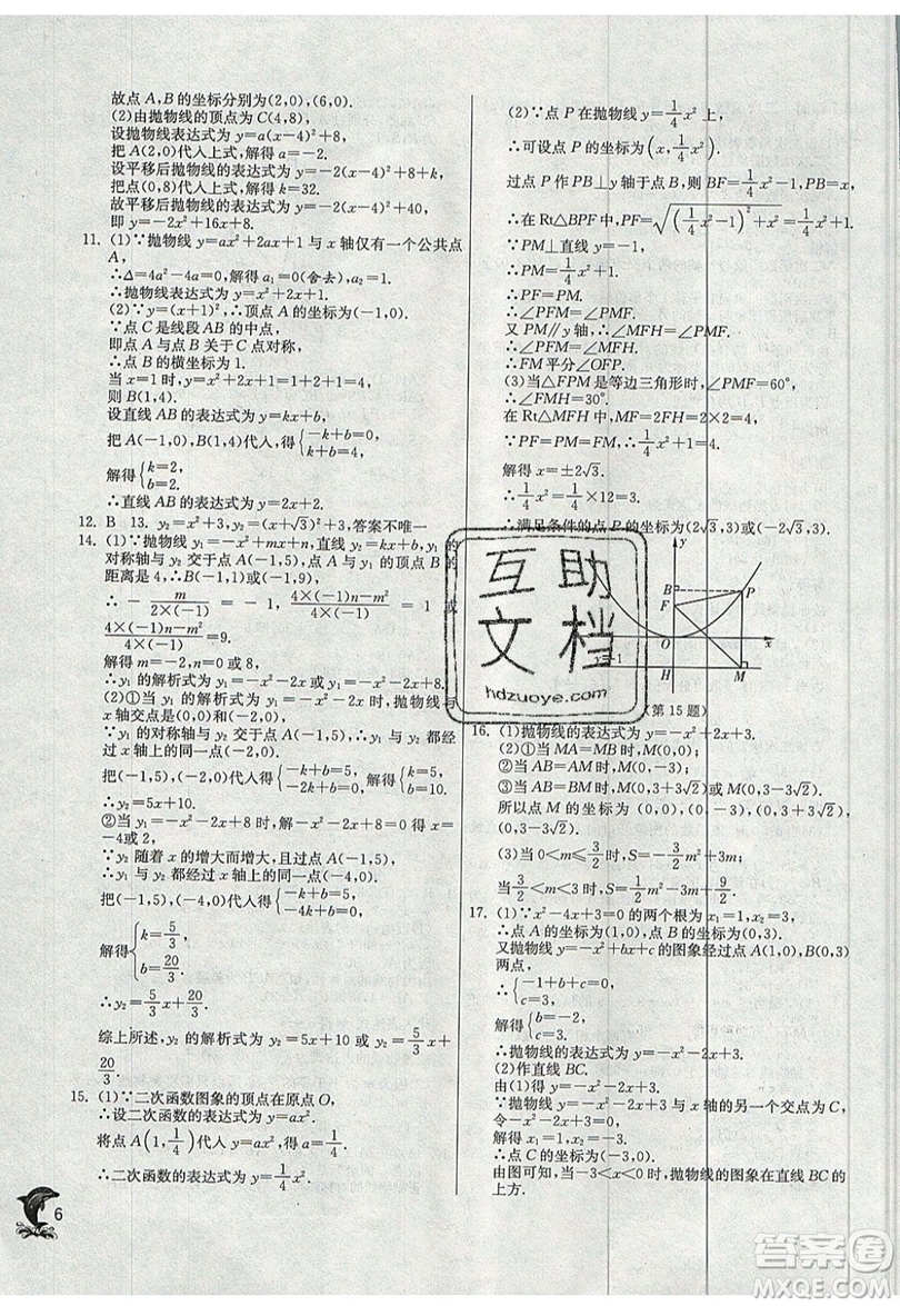 江蘇人民出版社春雨教育2019秋實驗班提優(yōu)訓(xùn)練九年級數(shù)學(xué)上冊SHKJ滬科版參考答案