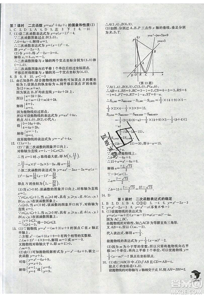 江蘇人民出版社春雨教育2019秋實驗班提優(yōu)訓(xùn)練九年級數(shù)學(xué)上冊SHKJ滬科版參考答案