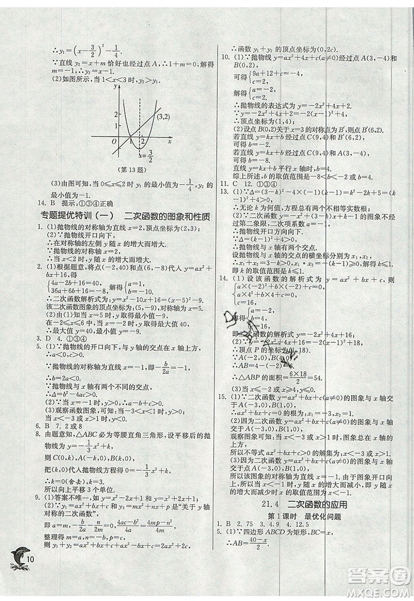 江蘇人民出版社春雨教育2019秋實驗班提優(yōu)訓(xùn)練九年級數(shù)學(xué)上冊SHKJ滬科版參考答案