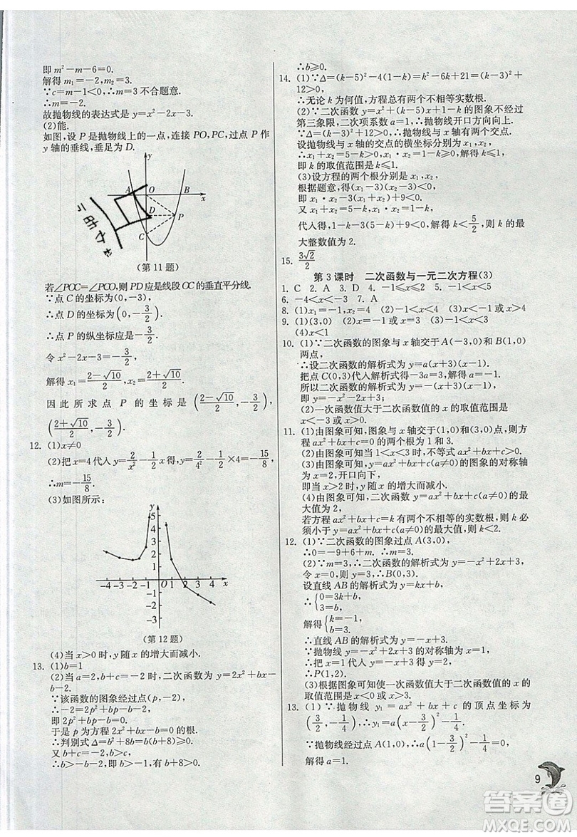 江蘇人民出版社春雨教育2019秋實驗班提優(yōu)訓(xùn)練九年級數(shù)學(xué)上冊SHKJ滬科版參考答案