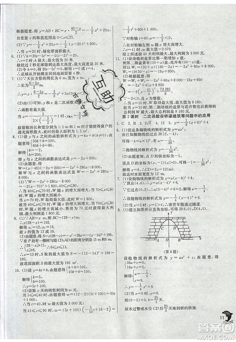 江蘇人民出版社春雨教育2019秋實驗班提優(yōu)訓(xùn)練九年級數(shù)學(xué)上冊SHKJ滬科版參考答案