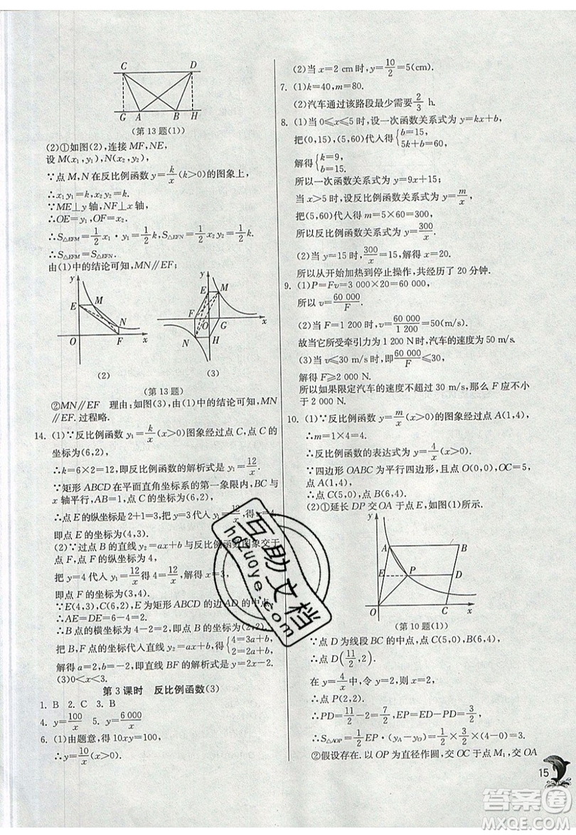 江蘇人民出版社春雨教育2019秋實驗班提優(yōu)訓(xùn)練九年級數(shù)學(xué)上冊SHKJ滬科版參考答案