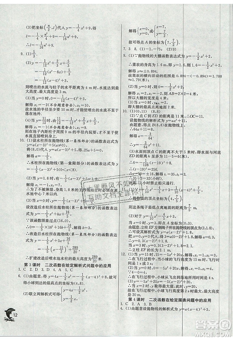 江蘇人民出版社春雨教育2019秋實驗班提優(yōu)訓(xùn)練九年級數(shù)學(xué)上冊SHKJ滬科版參考答案