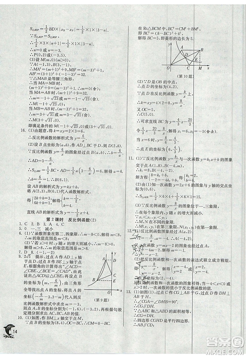 江蘇人民出版社春雨教育2019秋實驗班提優(yōu)訓(xùn)練九年級數(shù)學(xué)上冊SHKJ滬科版參考答案