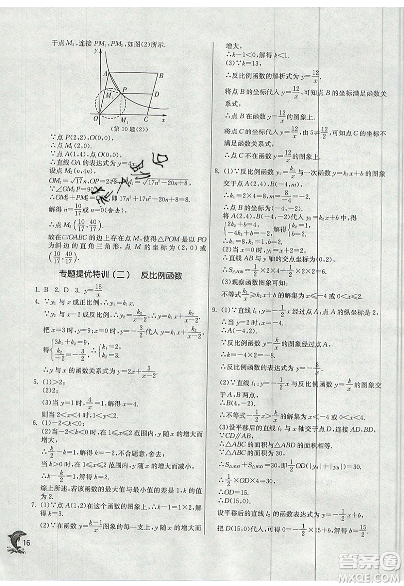 江蘇人民出版社春雨教育2019秋實驗班提優(yōu)訓(xùn)練九年級數(shù)學(xué)上冊SHKJ滬科版參考答案