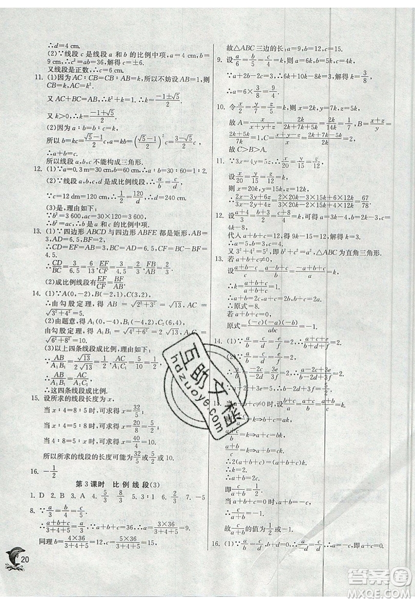 江蘇人民出版社春雨教育2019秋實驗班提優(yōu)訓(xùn)練九年級數(shù)學(xué)上冊SHKJ滬科版參考答案