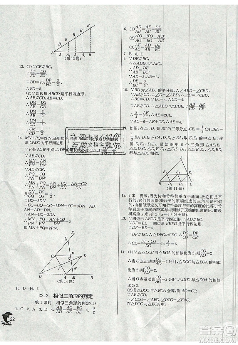 江蘇人民出版社春雨教育2019秋實驗班提優(yōu)訓(xùn)練九年級數(shù)學(xué)上冊SHKJ滬科版參考答案