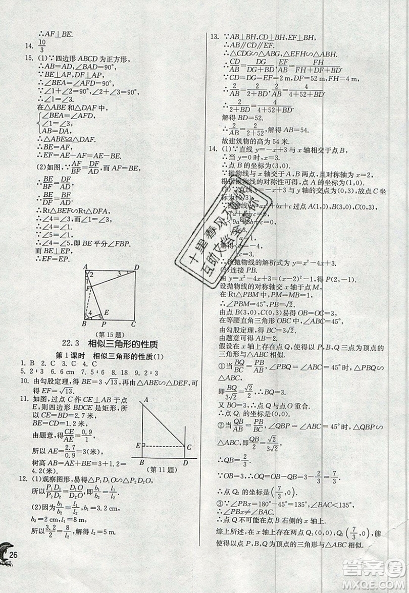 江蘇人民出版社春雨教育2019秋實驗班提優(yōu)訓(xùn)練九年級數(shù)學(xué)上冊SHKJ滬科版參考答案