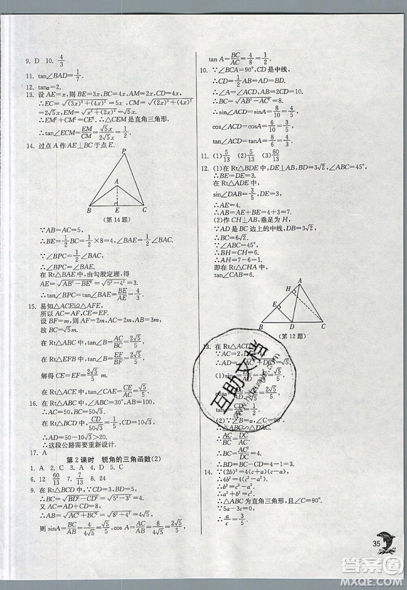 江蘇人民出版社春雨教育2019秋實驗班提優(yōu)訓(xùn)練九年級數(shù)學(xué)上冊SHKJ滬科版參考答案