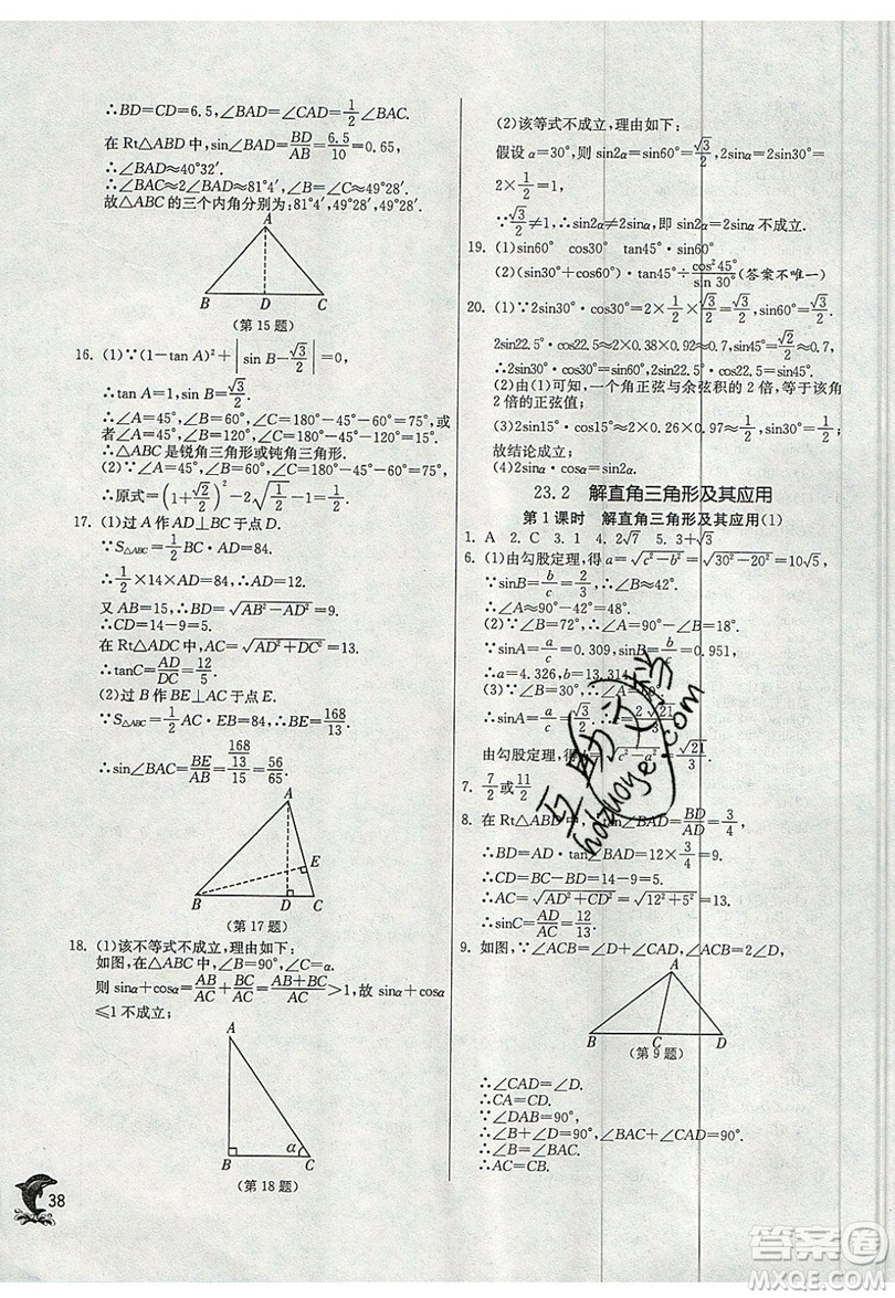 江蘇人民出版社春雨教育2019秋實驗班提優(yōu)訓(xùn)練九年級數(shù)學(xué)上冊SHKJ滬科版參考答案