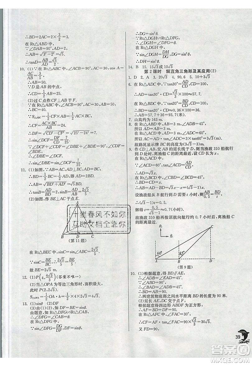 江蘇人民出版社春雨教育2019秋實驗班提優(yōu)訓(xùn)練九年級數(shù)學(xué)上冊SHKJ滬科版參考答案