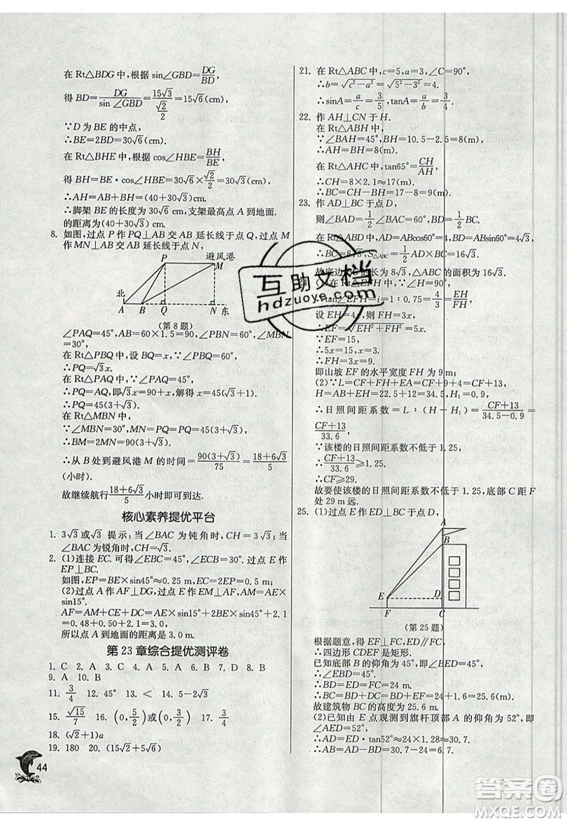 江蘇人民出版社春雨教育2019秋實驗班提優(yōu)訓(xùn)練九年級數(shù)學(xué)上冊SHKJ滬科版參考答案