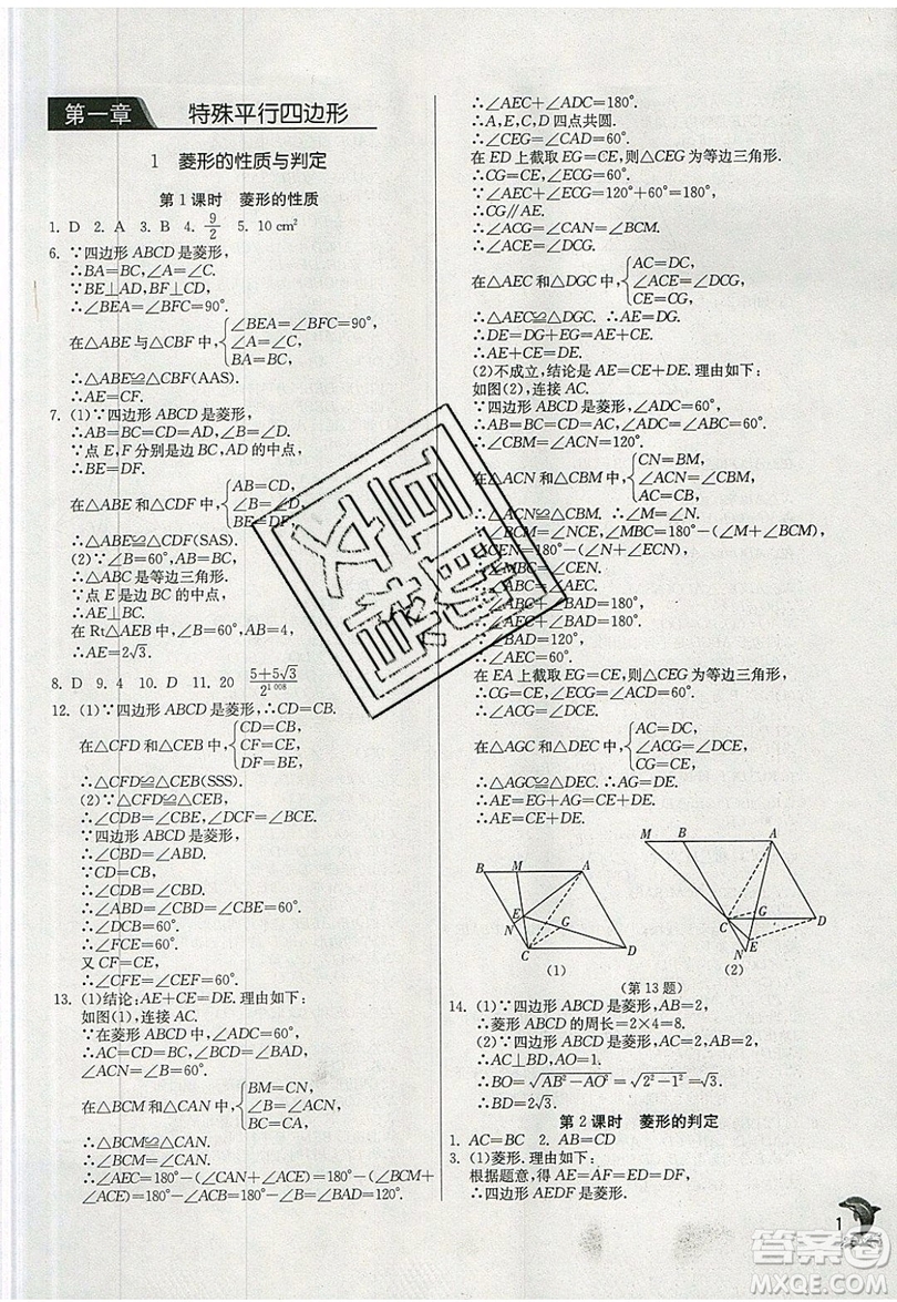 江蘇人民出版社春雨教育2019秋實(shí)驗(yàn)班提優(yōu)訓(xùn)練九年級數(shù)學(xué)上冊BSD北師大版參考答案