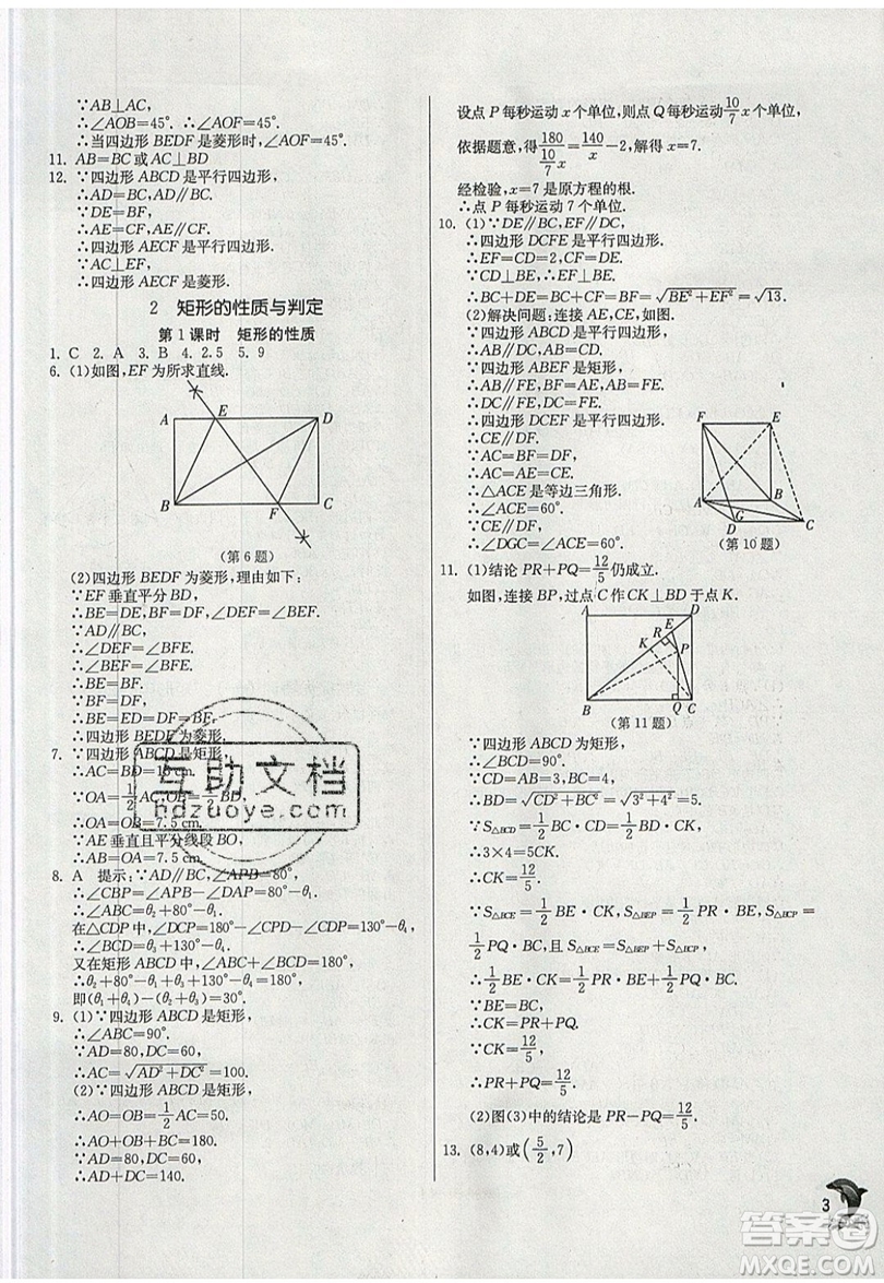 江蘇人民出版社春雨教育2019秋實(shí)驗(yàn)班提優(yōu)訓(xùn)練九年級數(shù)學(xué)上冊BSD北師大版參考答案