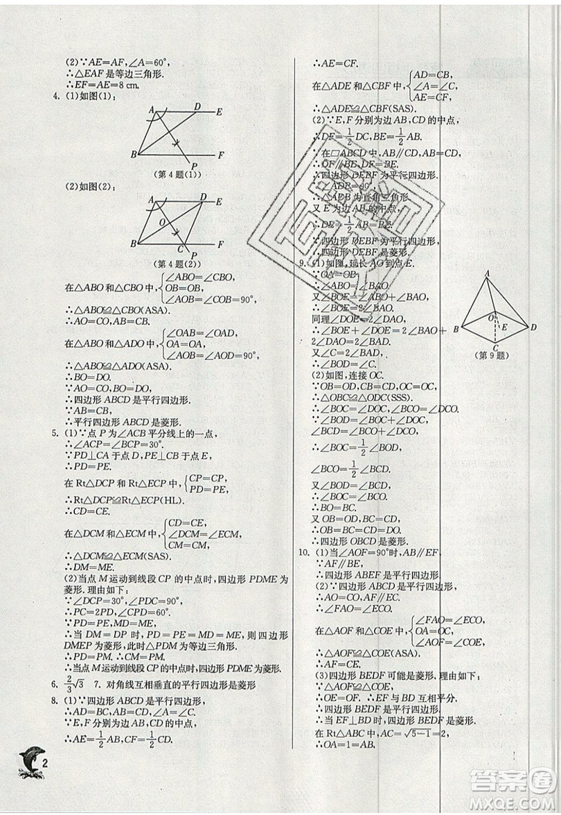 江蘇人民出版社春雨教育2019秋實(shí)驗(yàn)班提優(yōu)訓(xùn)練九年級數(shù)學(xué)上冊BSD北師大版參考答案