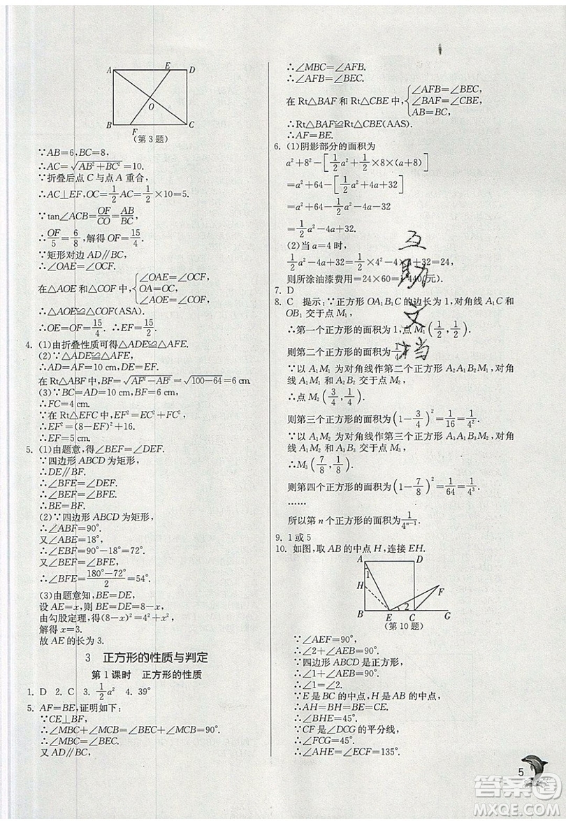 江蘇人民出版社春雨教育2019秋實(shí)驗(yàn)班提優(yōu)訓(xùn)練九年級數(shù)學(xué)上冊BSD北師大版參考答案