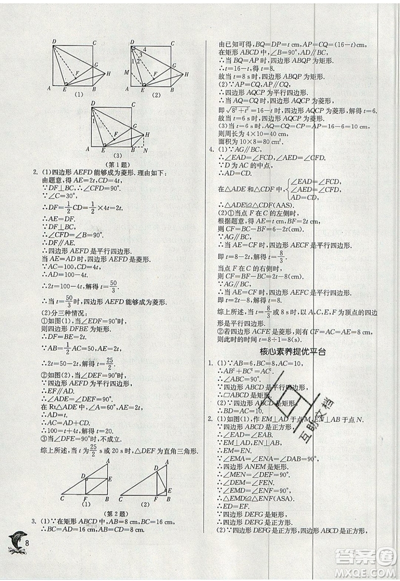 江蘇人民出版社春雨教育2019秋實(shí)驗(yàn)班提優(yōu)訓(xùn)練九年級數(shù)學(xué)上冊BSD北師大版參考答案