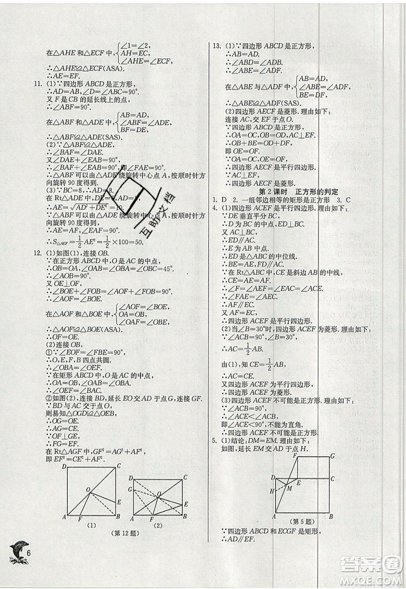 江蘇人民出版社春雨教育2019秋實(shí)驗(yàn)班提優(yōu)訓(xùn)練九年級數(shù)學(xué)上冊BSD北師大版參考答案