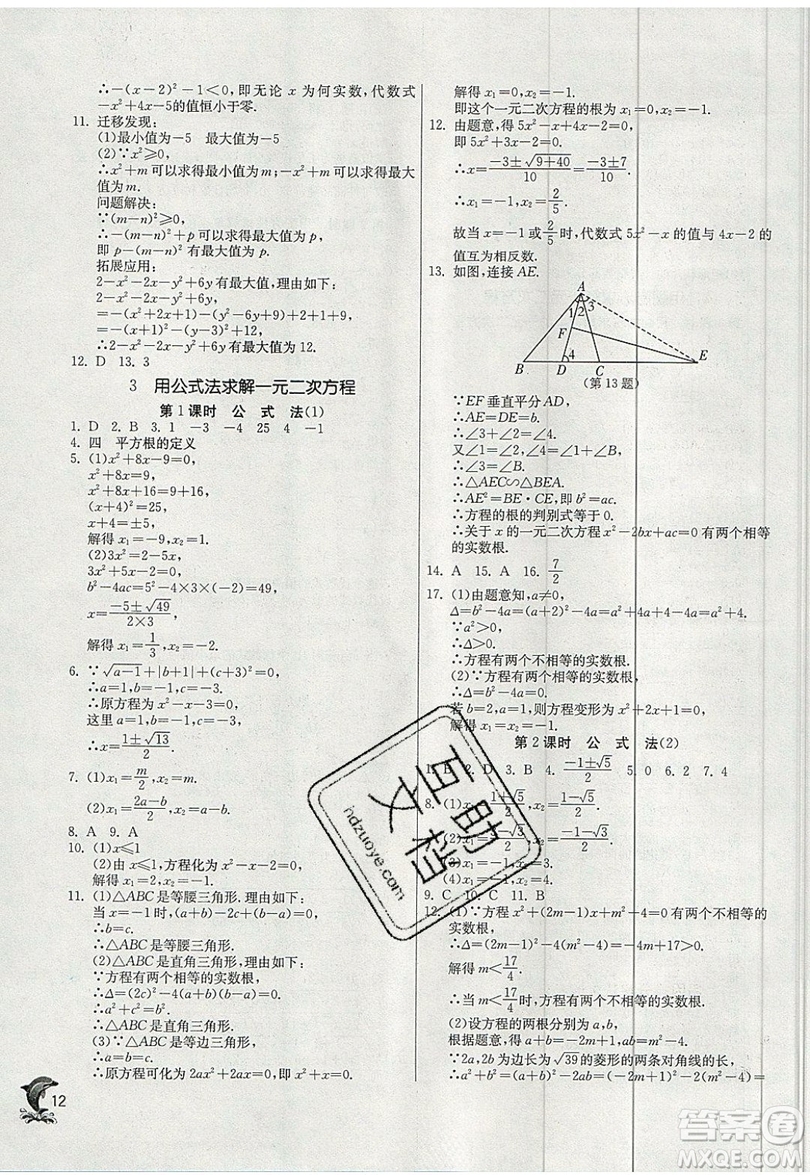 江蘇人民出版社春雨教育2019秋實(shí)驗(yàn)班提優(yōu)訓(xùn)練九年級數(shù)學(xué)上冊BSD北師大版參考答案