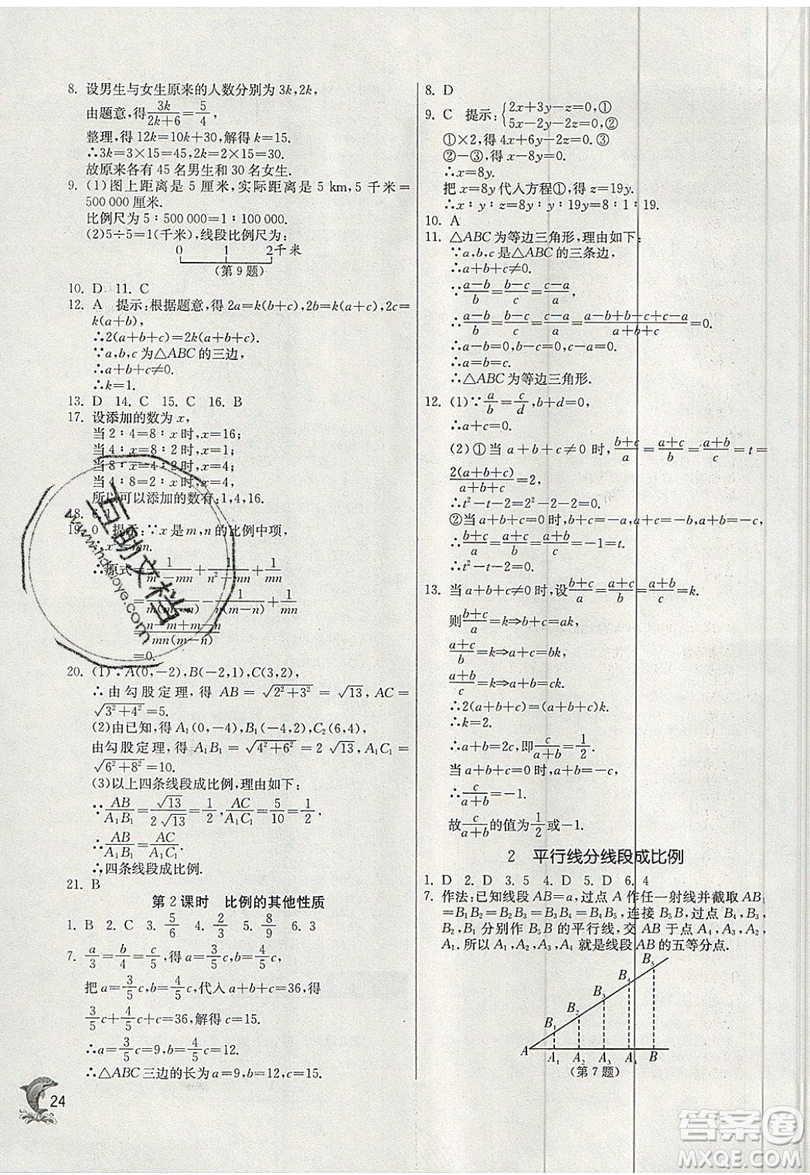 江蘇人民出版社春雨教育2019秋實(shí)驗(yàn)班提優(yōu)訓(xùn)練九年級數(shù)學(xué)上冊BSD北師大版參考答案