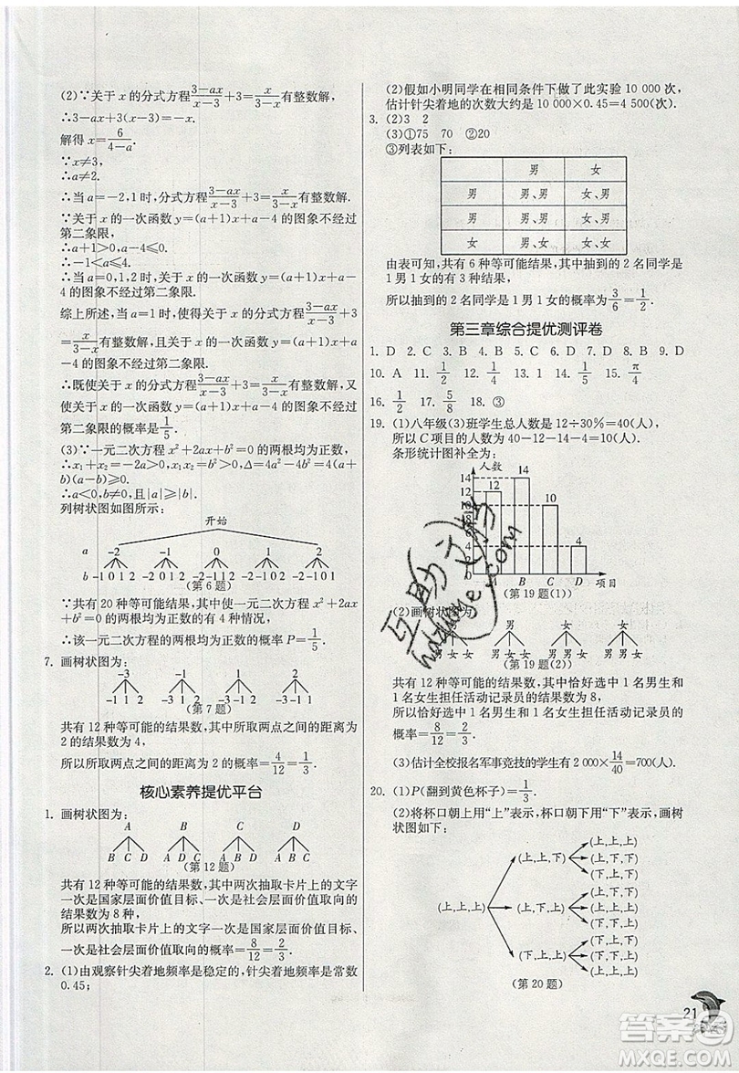 江蘇人民出版社春雨教育2019秋實(shí)驗(yàn)班提優(yōu)訓(xùn)練九年級數(shù)學(xué)上冊BSD北師大版參考答案