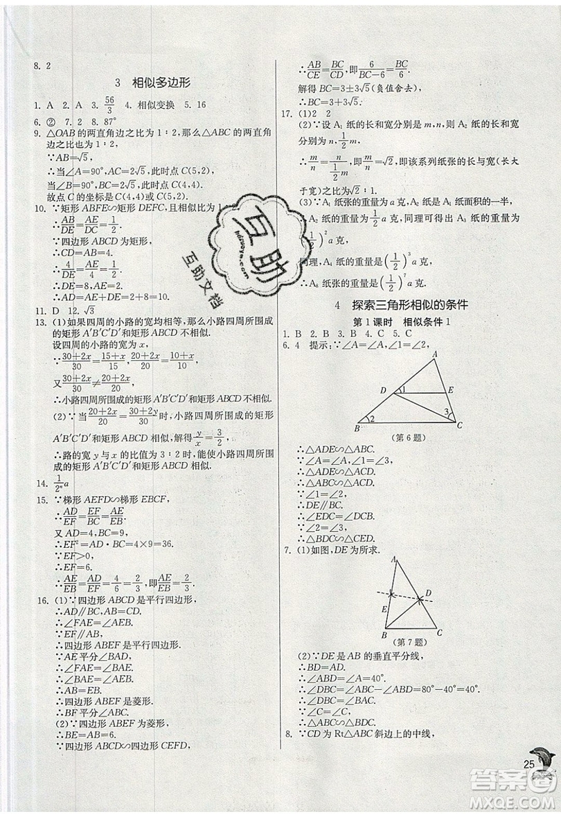 江蘇人民出版社春雨教育2019秋實(shí)驗(yàn)班提優(yōu)訓(xùn)練九年級數(shù)學(xué)上冊BSD北師大版參考答案