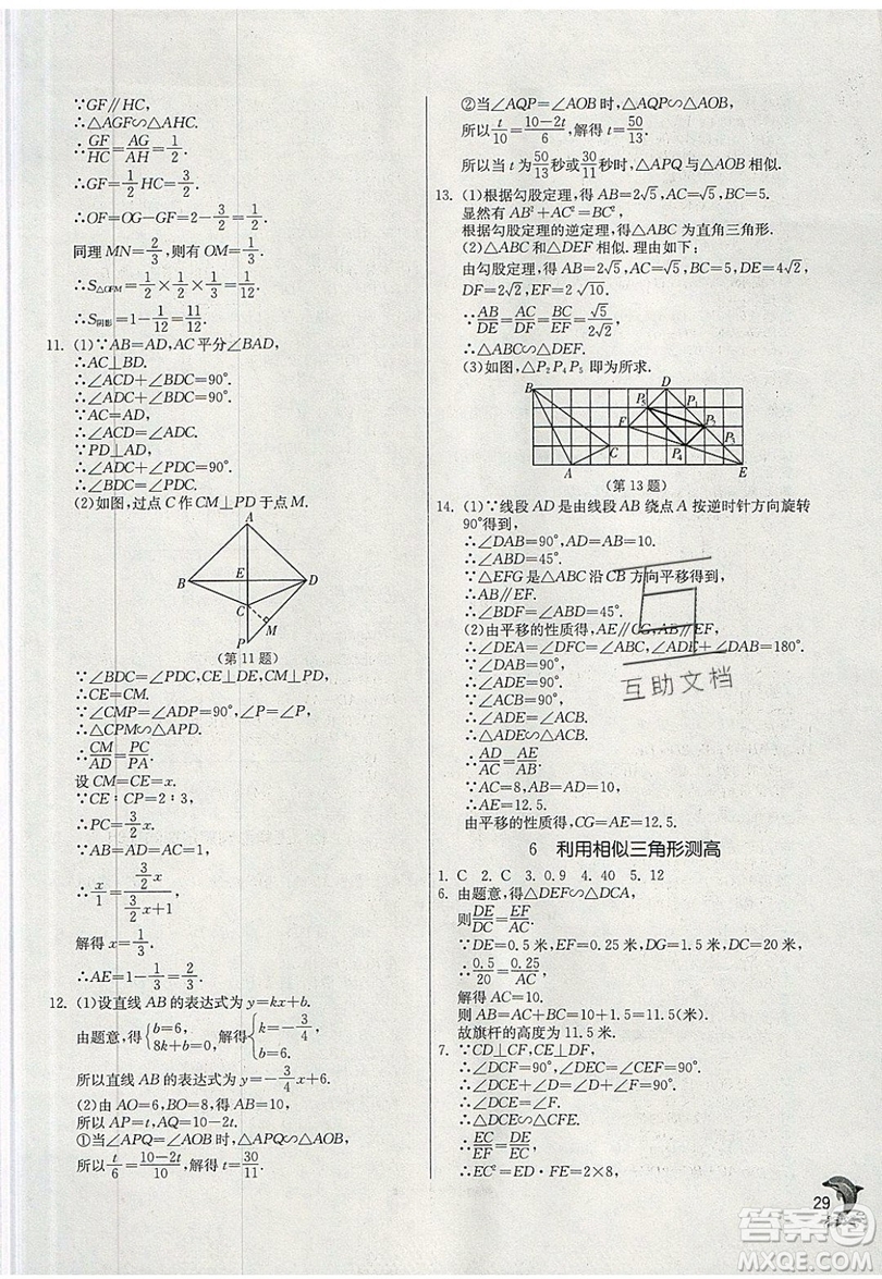 江蘇人民出版社春雨教育2019秋實(shí)驗(yàn)班提優(yōu)訓(xùn)練九年級數(shù)學(xué)上冊BSD北師大版參考答案