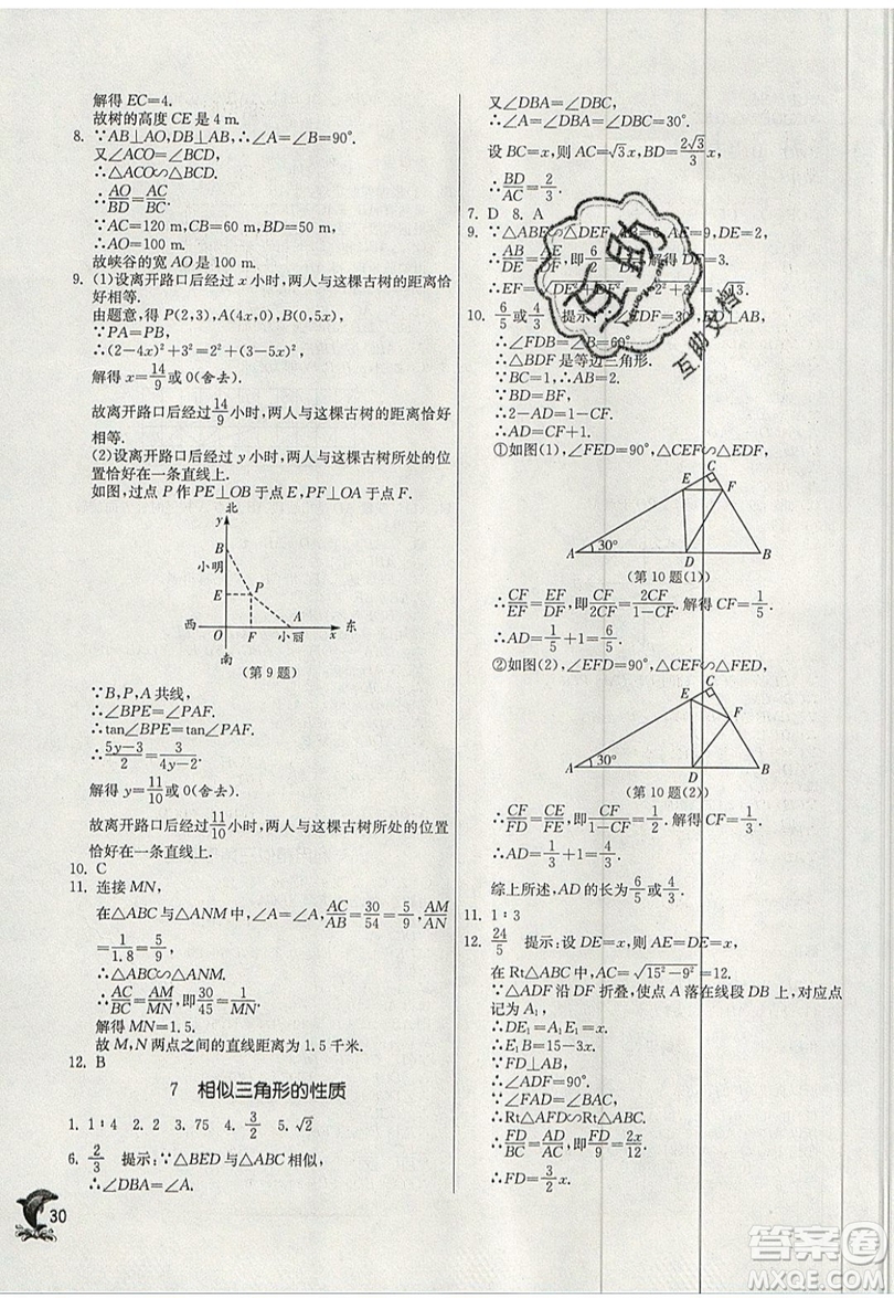 江蘇人民出版社春雨教育2019秋實(shí)驗(yàn)班提優(yōu)訓(xùn)練九年級數(shù)學(xué)上冊BSD北師大版參考答案