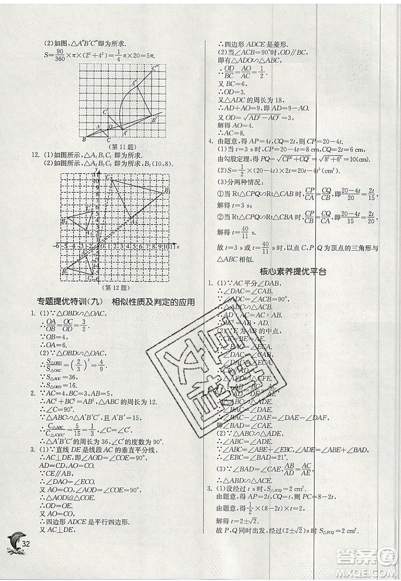 江蘇人民出版社春雨教育2019秋實(shí)驗(yàn)班提優(yōu)訓(xùn)練九年級數(shù)學(xué)上冊BSD北師大版參考答案