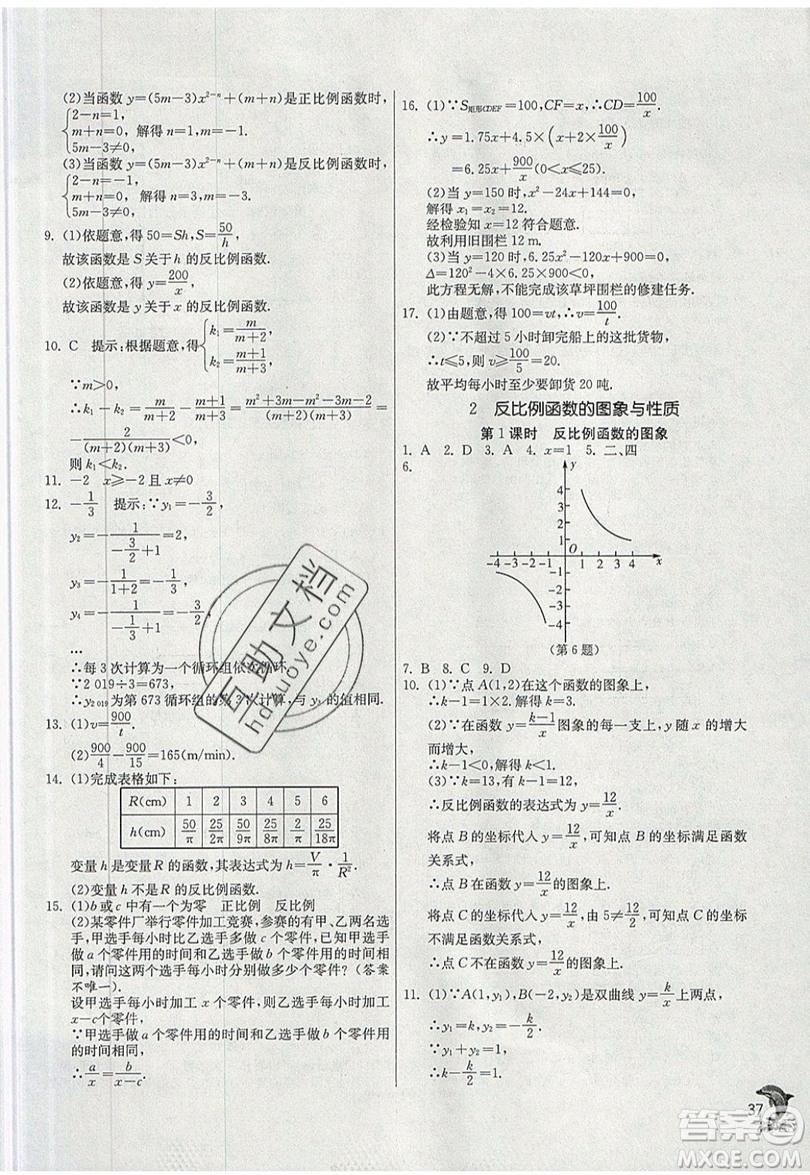 江蘇人民出版社春雨教育2019秋實(shí)驗(yàn)班提優(yōu)訓(xùn)練九年級數(shù)學(xué)上冊BSD北師大版參考答案