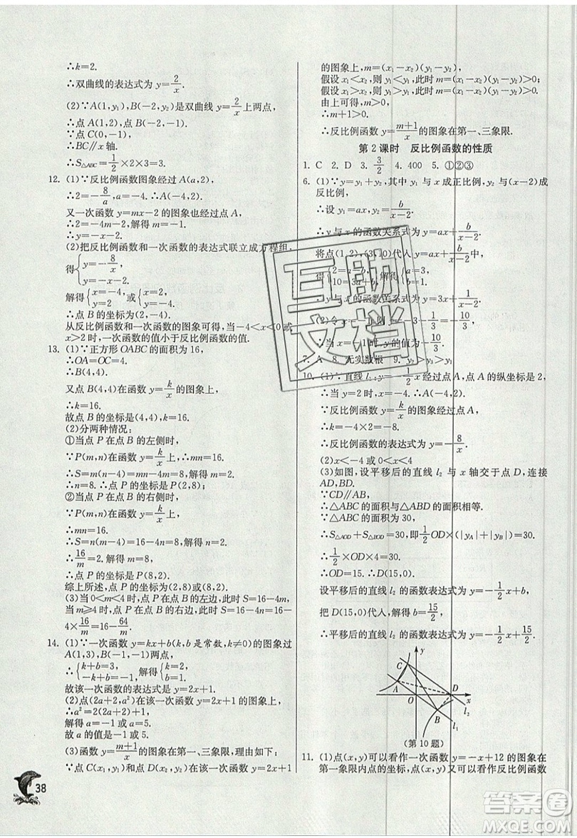 江蘇人民出版社春雨教育2019秋實(shí)驗(yàn)班提優(yōu)訓(xùn)練九年級數(shù)學(xué)上冊BSD北師大版參考答案