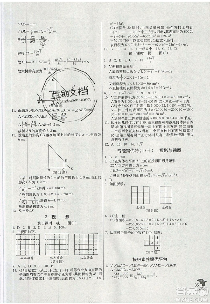 江蘇人民出版社春雨教育2019秋實(shí)驗(yàn)班提優(yōu)訓(xùn)練九年級數(shù)學(xué)上冊BSD北師大版參考答案