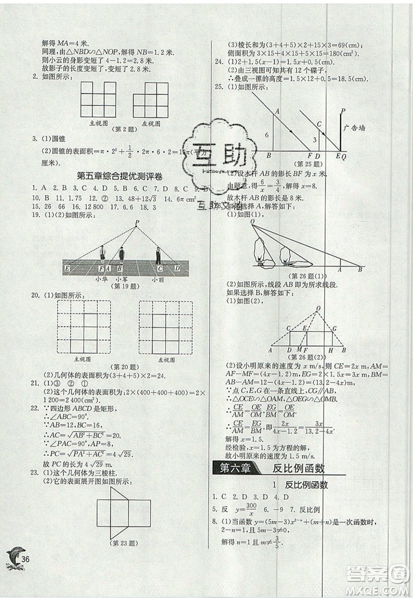 江蘇人民出版社春雨教育2019秋實(shí)驗(yàn)班提優(yōu)訓(xùn)練九年級數(shù)學(xué)上冊BSD北師大版參考答案