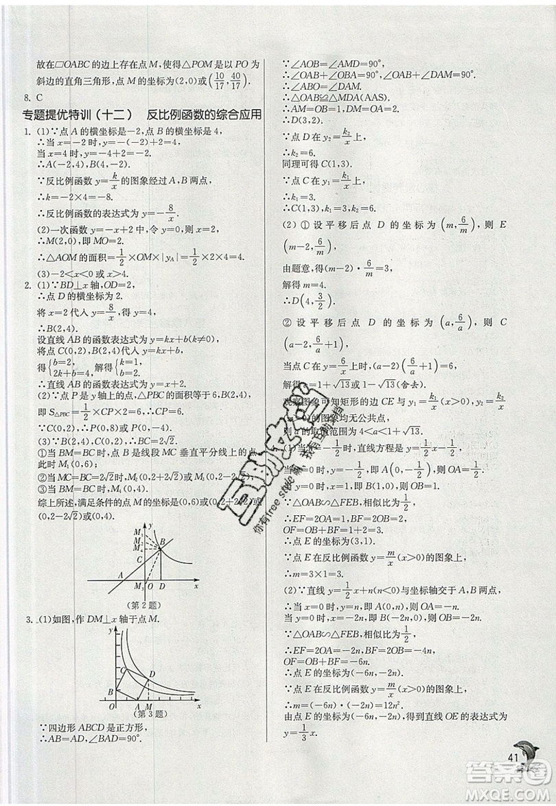 江蘇人民出版社春雨教育2019秋實(shí)驗(yàn)班提優(yōu)訓(xùn)練九年級數(shù)學(xué)上冊BSD北師大版參考答案