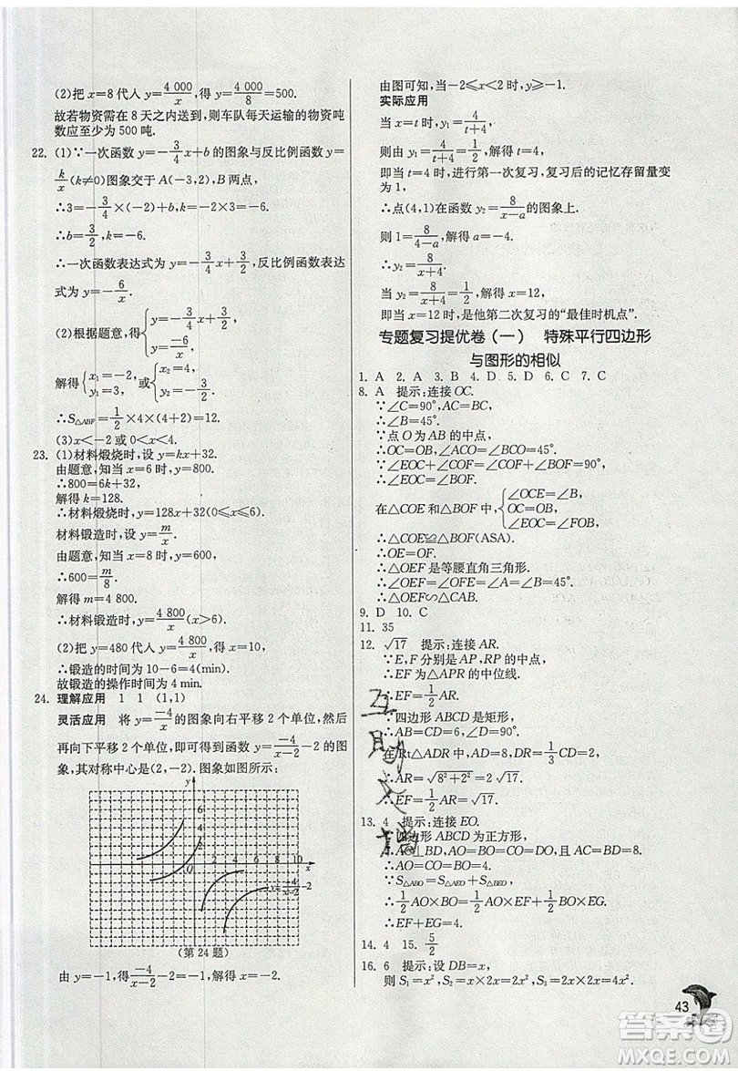 江蘇人民出版社春雨教育2019秋實(shí)驗(yàn)班提優(yōu)訓(xùn)練九年級數(shù)學(xué)上冊BSD北師大版參考答案