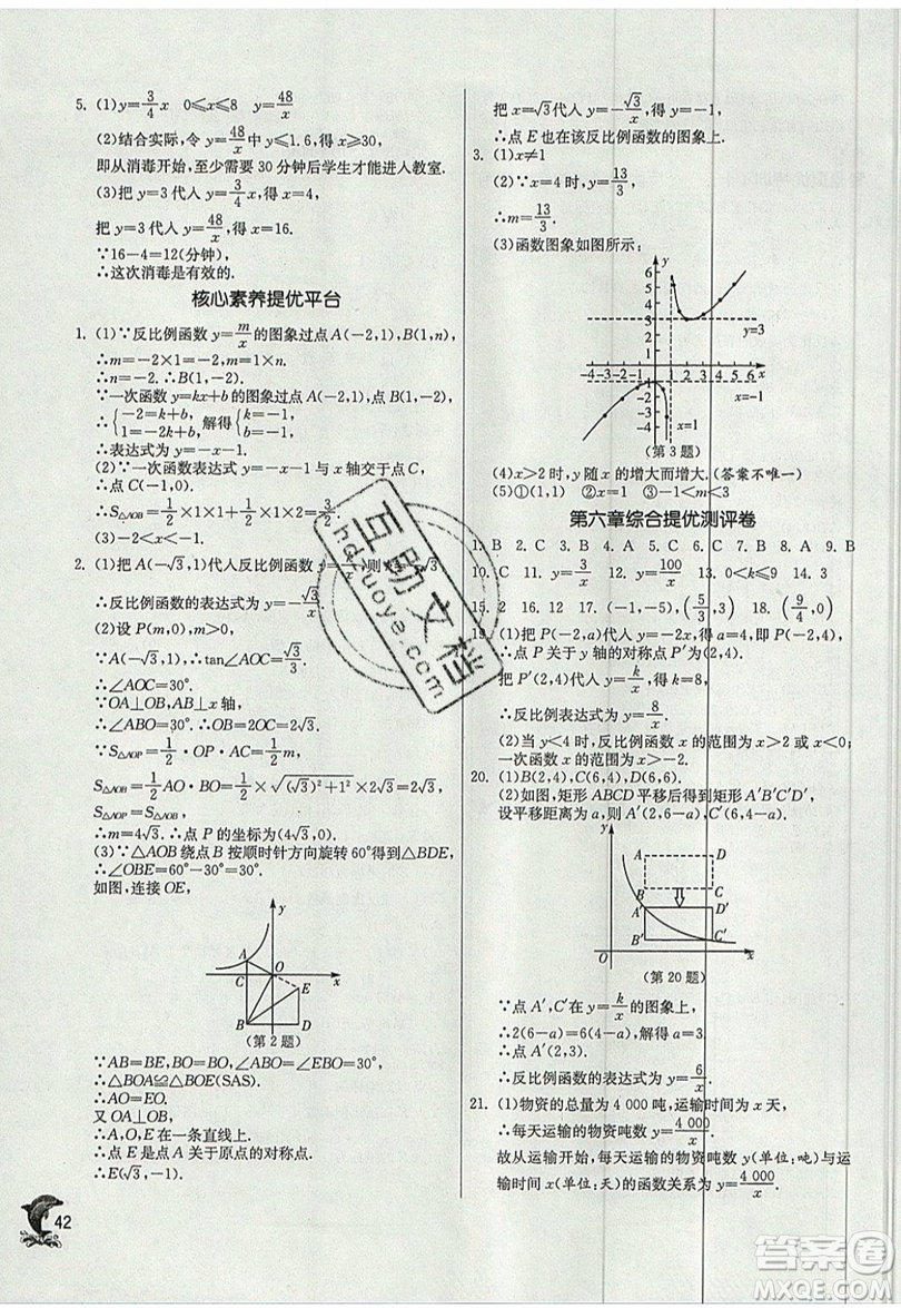 江蘇人民出版社春雨教育2019秋實(shí)驗(yàn)班提優(yōu)訓(xùn)練九年級數(shù)學(xué)上冊BSD北師大版參考答案