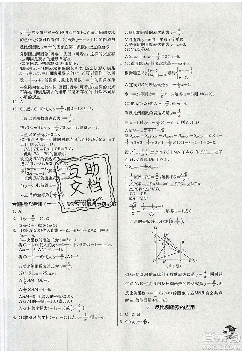 江蘇人民出版社春雨教育2019秋實(shí)驗(yàn)班提優(yōu)訓(xùn)練九年級數(shù)學(xué)上冊BSD北師大版參考答案