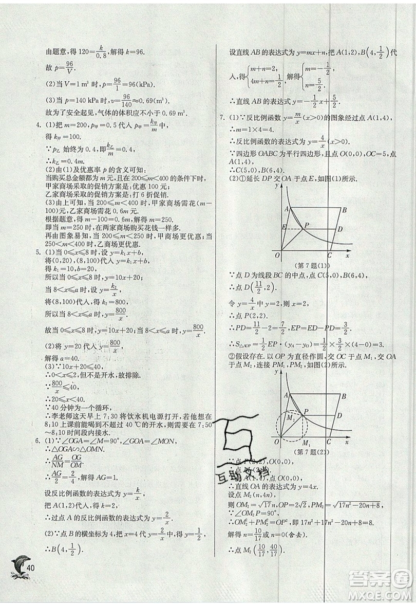 江蘇人民出版社春雨教育2019秋實(shí)驗(yàn)班提優(yōu)訓(xùn)練九年級數(shù)學(xué)上冊BSD北師大版參考答案