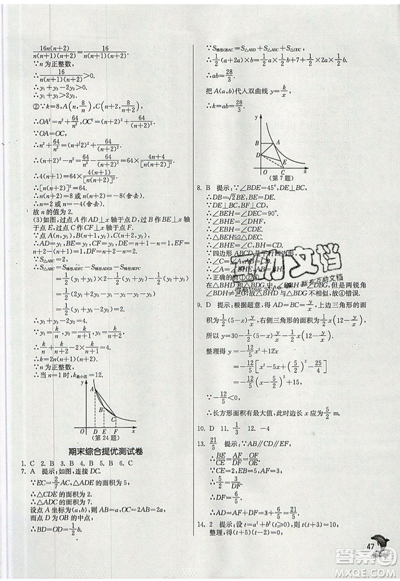 江蘇人民出版社春雨教育2019秋實(shí)驗(yàn)班提優(yōu)訓(xùn)練九年級數(shù)學(xué)上冊BSD北師大版參考答案