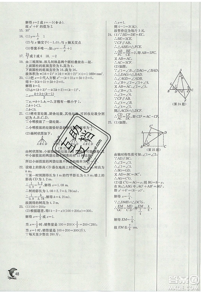 江蘇人民出版社春雨教育2019秋實(shí)驗(yàn)班提優(yōu)訓(xùn)練九年級數(shù)學(xué)上冊BSD北師大版參考答案