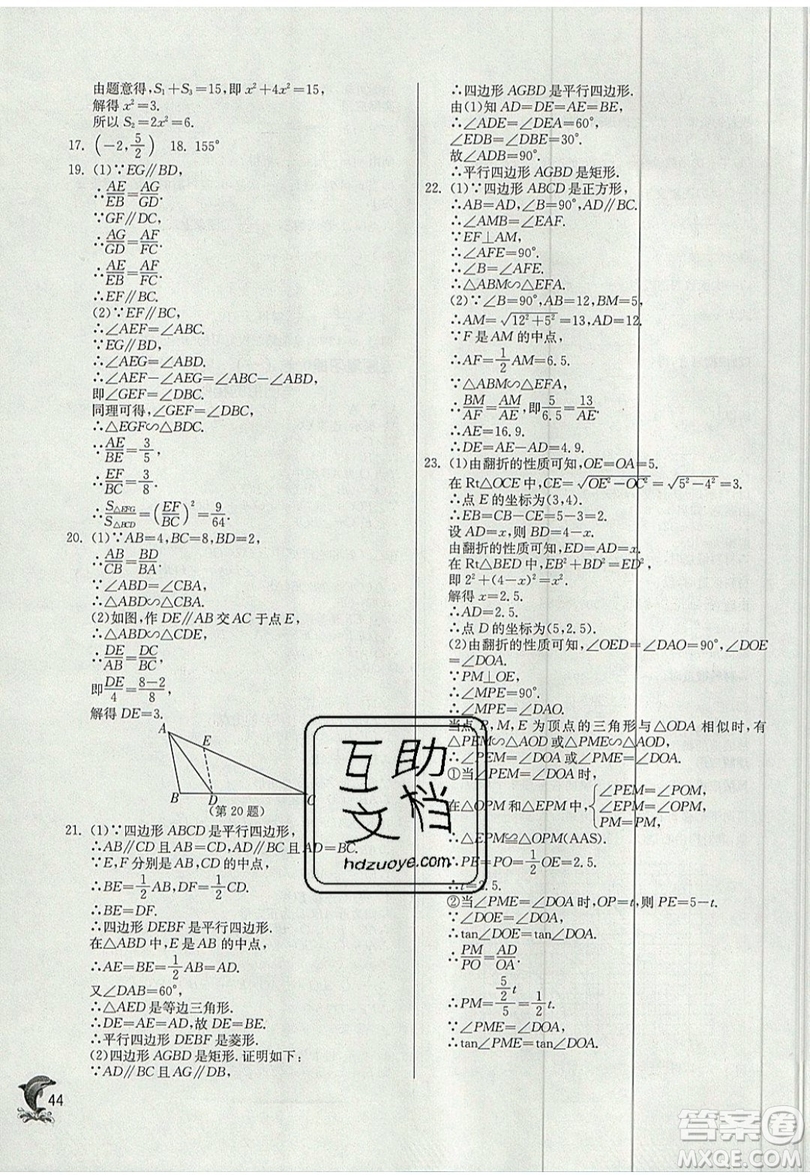 江蘇人民出版社春雨教育2019秋實(shí)驗(yàn)班提優(yōu)訓(xùn)練九年級數(shù)學(xué)上冊BSD北師大版參考答案