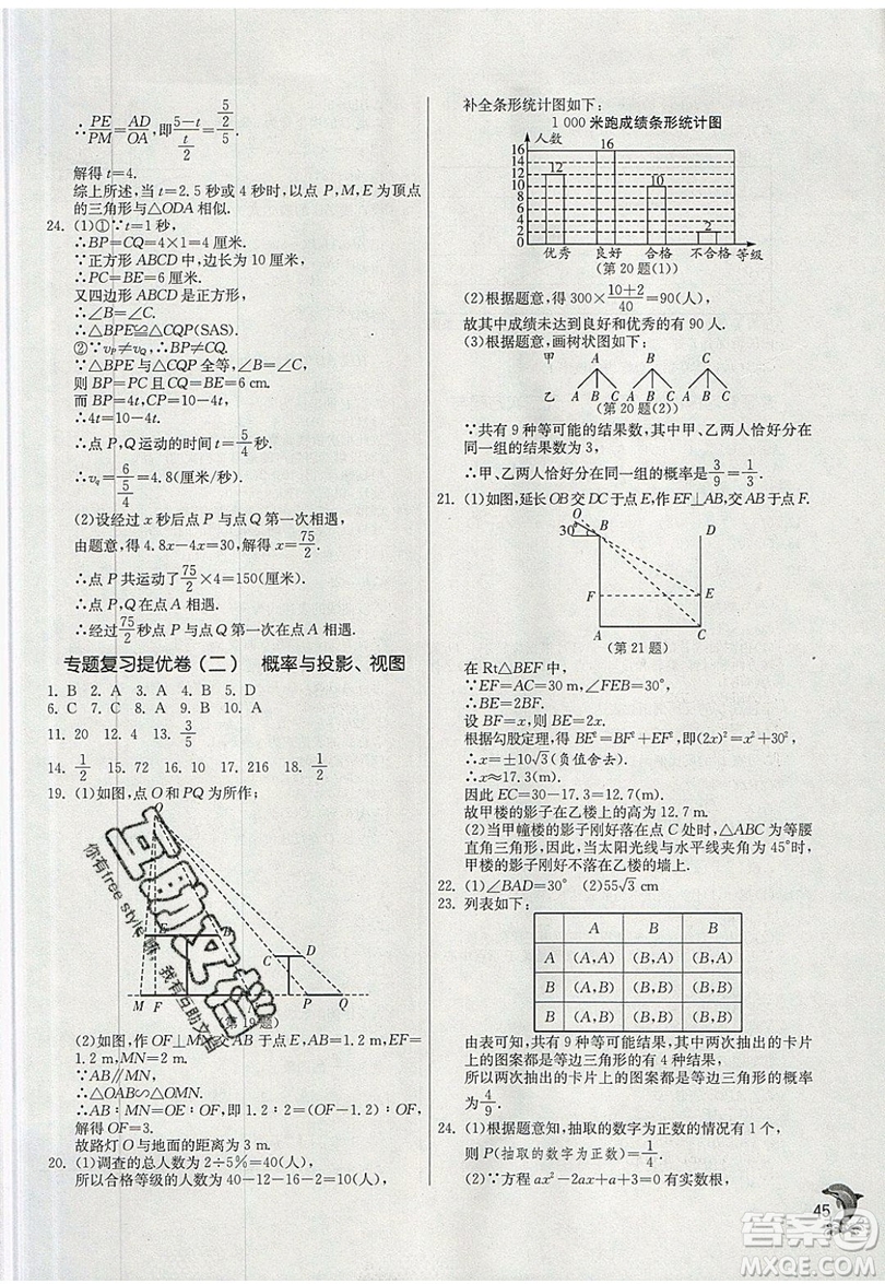 江蘇人民出版社春雨教育2019秋實(shí)驗(yàn)班提優(yōu)訓(xùn)練九年級數(shù)學(xué)上冊BSD北師大版參考答案