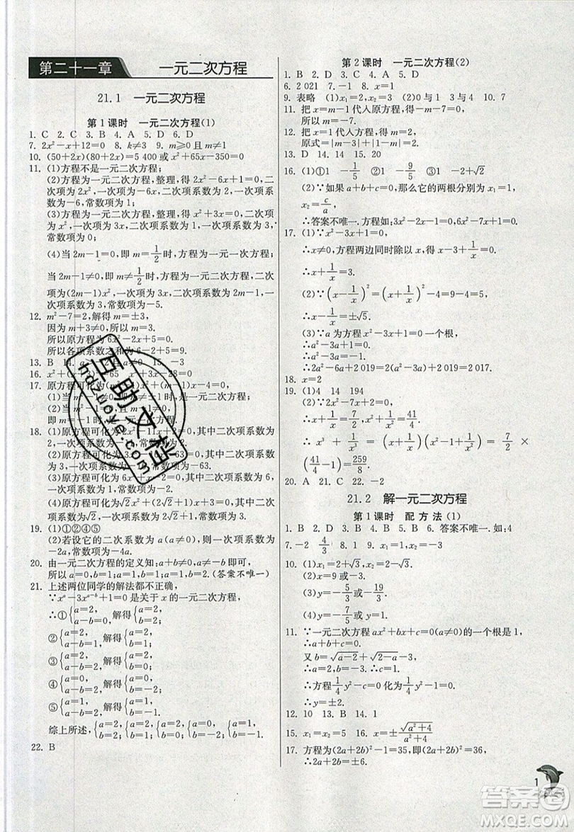 江蘇人民出版社春雨教育2019秋實(shí)驗(yàn)班提優(yōu)訓(xùn)練九年級(jí)數(shù)學(xué)上冊(cè)RMJY人教版參考答案