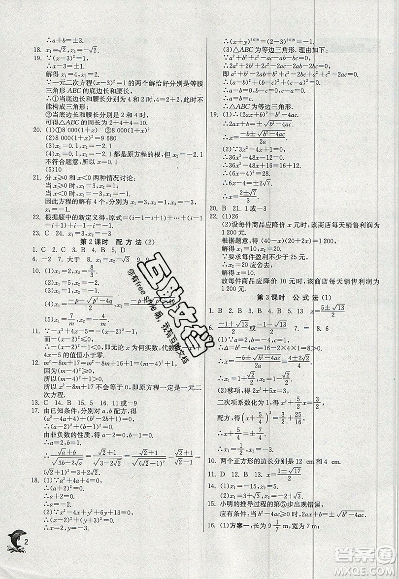 江蘇人民出版社春雨教育2019秋實(shí)驗(yàn)班提優(yōu)訓(xùn)練九年級(jí)數(shù)學(xué)上冊(cè)RMJY人教版參考答案