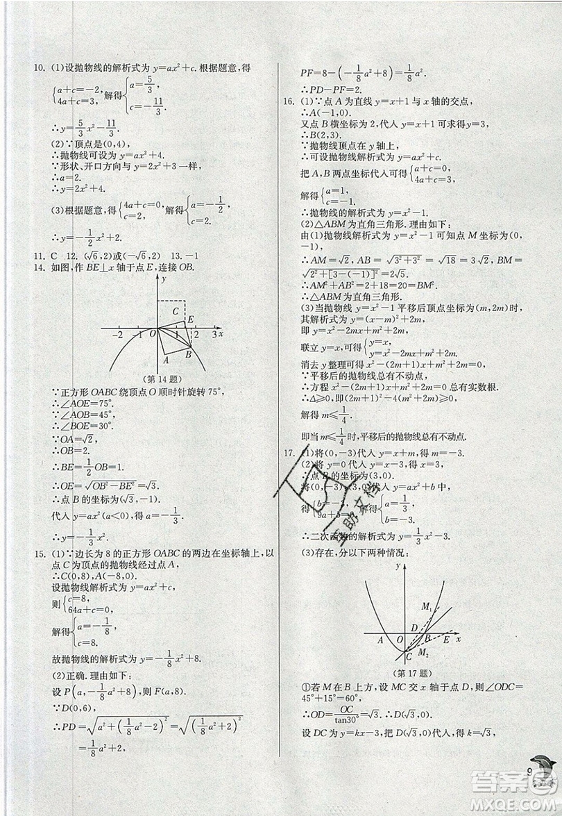 江蘇人民出版社春雨教育2019秋實(shí)驗(yàn)班提優(yōu)訓(xùn)練九年級(jí)數(shù)學(xué)上冊(cè)RMJY人教版參考答案