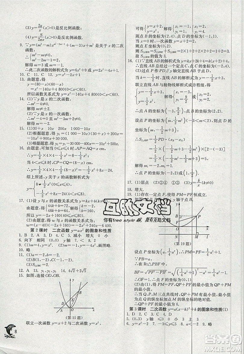 江蘇人民出版社春雨教育2019秋實(shí)驗(yàn)班提優(yōu)訓(xùn)練九年級(jí)數(shù)學(xué)上冊(cè)RMJY人教版參考答案