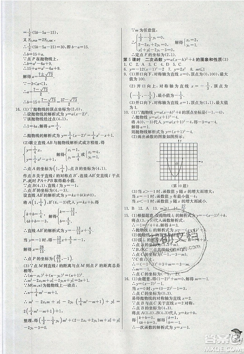 江蘇人民出版社春雨教育2019秋實(shí)驗(yàn)班提優(yōu)訓(xùn)練九年級(jí)數(shù)學(xué)上冊(cè)RMJY人教版參考答案